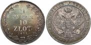 1,5 roubles - 10 złotych 1833 year