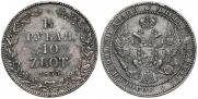 1,5 рубля - 10 злотых 1835 года