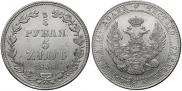 3/4 рубля - 5 злотых 1836 года