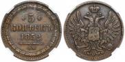 5 копеек 1852 года
