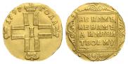 1 червонец 1797 года