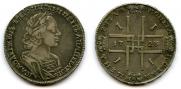1 рубль 1723 года