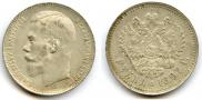 1 rouble 1897 year