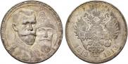 1 рубль 1913 года