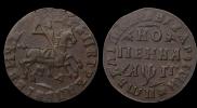 1 kopeck 1713 year