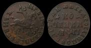 1 kopeck 1713 year
