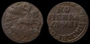 1 kopeck 1715 year