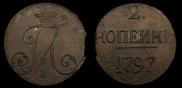 2 копейки 1797 года