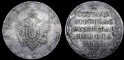 1 рубль 1804 года