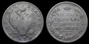 Полтина 1820 года