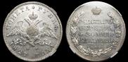 1 рубль 1828 года