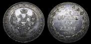1,5 рубля - 10 злотых 1836 года