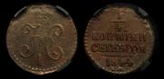 1/4 копейки 1844 года