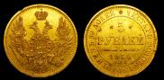 5 рублей 1850 года