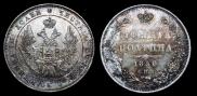Полтина 1850 года