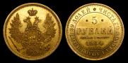 5 рублей 1854 года