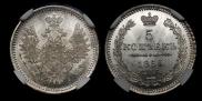 5 копеек 1855 года
