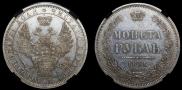 1 rouble 1856 year