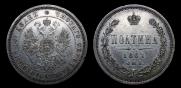 Полтина 1861 года