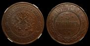 5 kopecks 1872 year