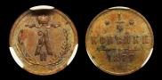 1/4 kopeck 1877 year