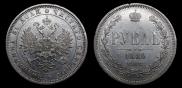 1 rouble 1880 year