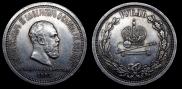 1 rouble 1883 year