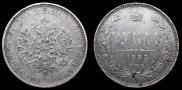 1 rouble 1885 year