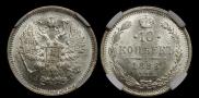 10 копеек 1886 года