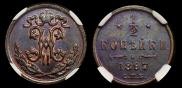 1/2 копейки 1897 года