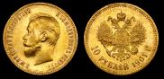 10 рублей 1901 года