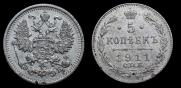 5 kopecks 1911 year