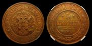 5 kopecks 1911 year