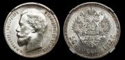50 kopecks 1912 year