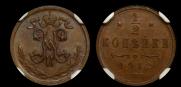1/2 kopeck 1912 year