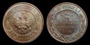 2 kopecks 1914 year