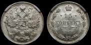 15 копеек 1916 года
