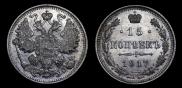 15 kopecks 1917 year