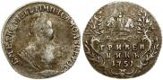 Гривенник 1751 года