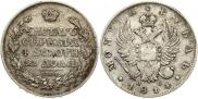 1 рубль 1830 года