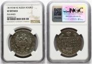 1 rouble 1817 year