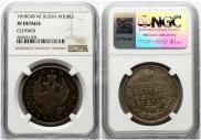 1 rouble 1818 year