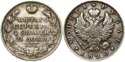 1 рубль 1820 года