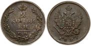 2 копейки 1827 года