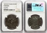 1 rouble 1829 year