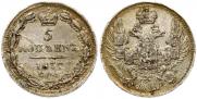 5 копеек 1837 года