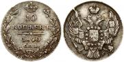 10 копеек 1840 года
