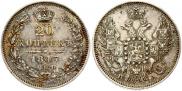 20 kopecks 1847 year