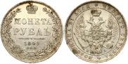 1 рубль 1849 года