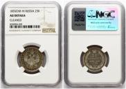 25 копеек 1855 года